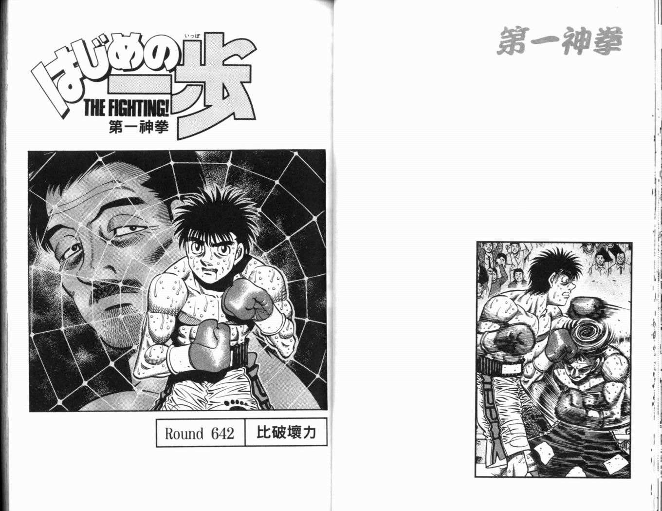 《第一神拳》漫画最新章节第69卷免费下拉式在线观看章节第【37】张图片