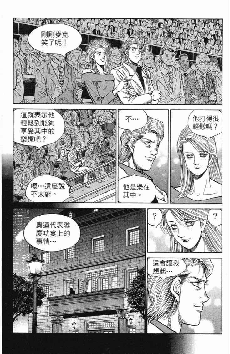 《第一神拳》漫画最新章节第102卷免费下拉式在线观看章节第【151】张图片