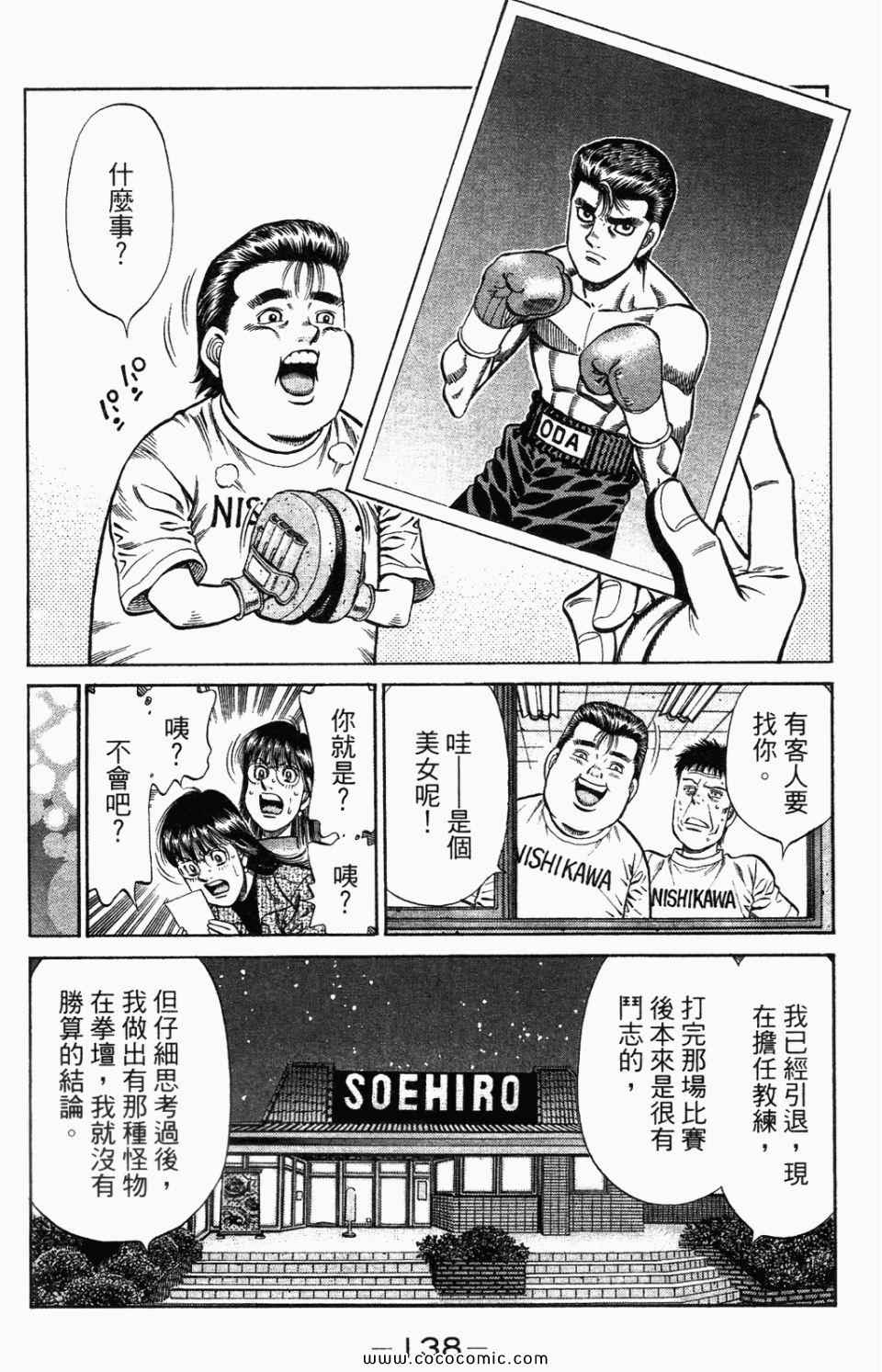 《第一神拳》漫画最新章节第95卷免费下拉式在线观看章节第【140】张图片