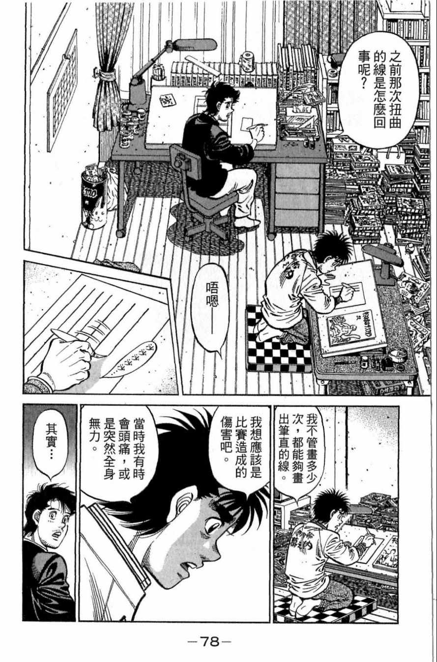 《第一神拳》漫画最新章节第117卷免费下拉式在线观看章节第【78】张图片