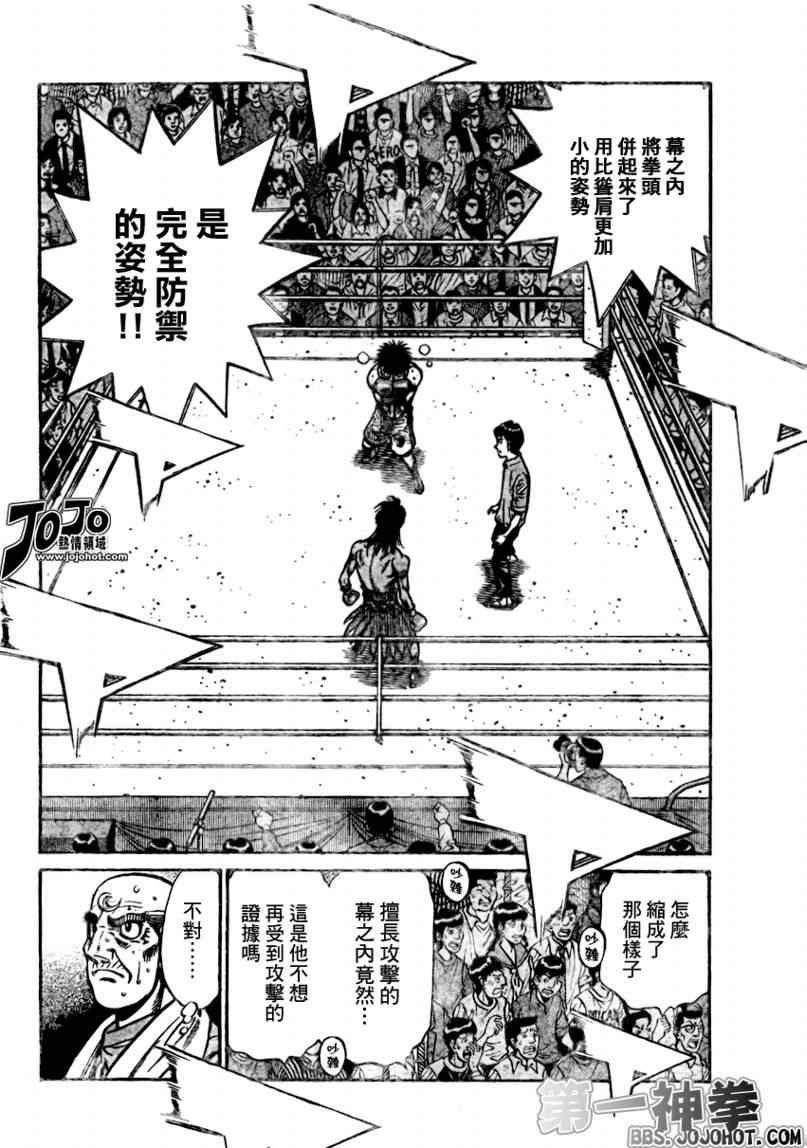 《第一神拳》漫画最新章节第881话免费下拉式在线观看章节第【2】张图片