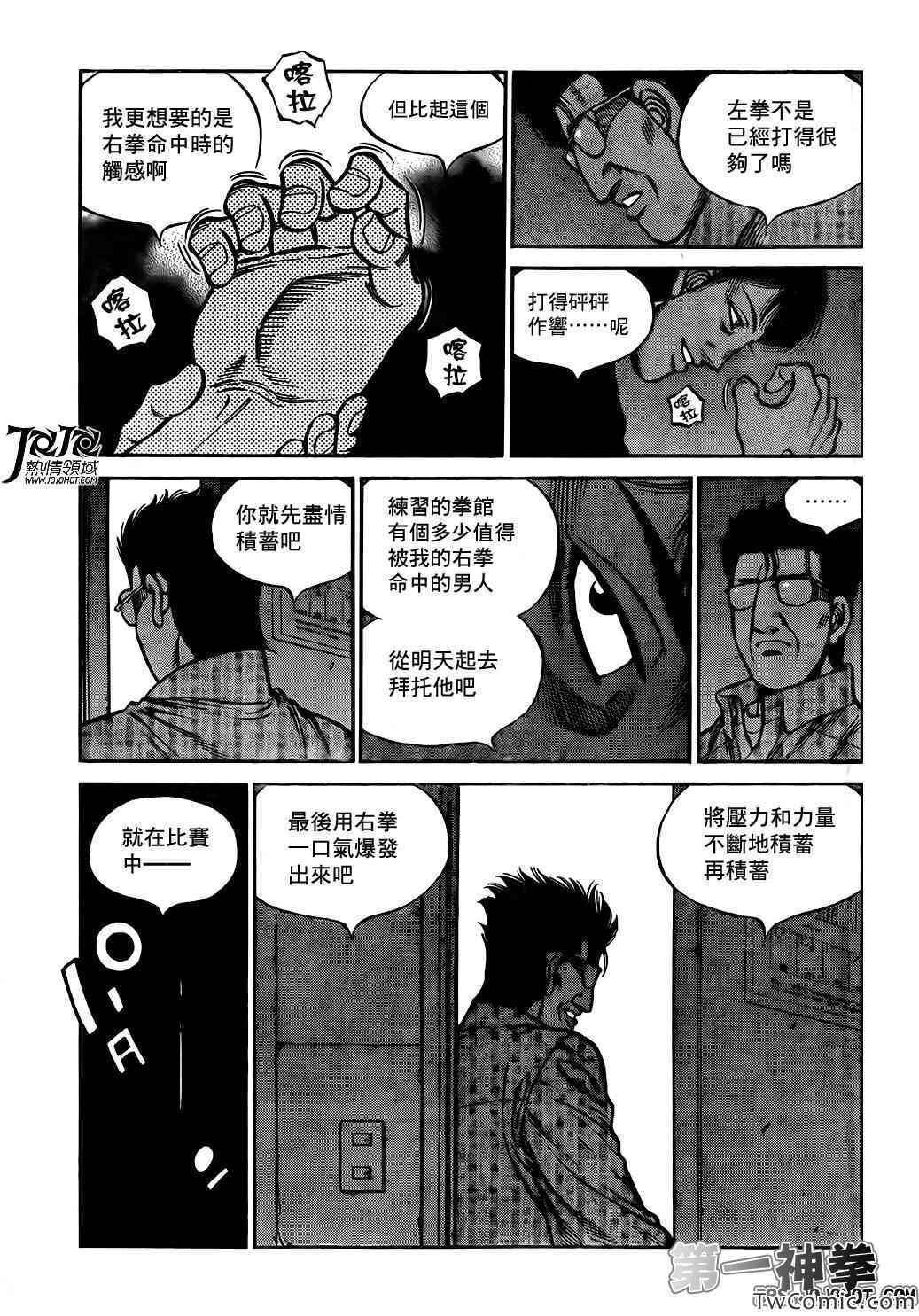 《第一神拳》漫画最新章节第1019话免费下拉式在线观看章节第【9】张图片