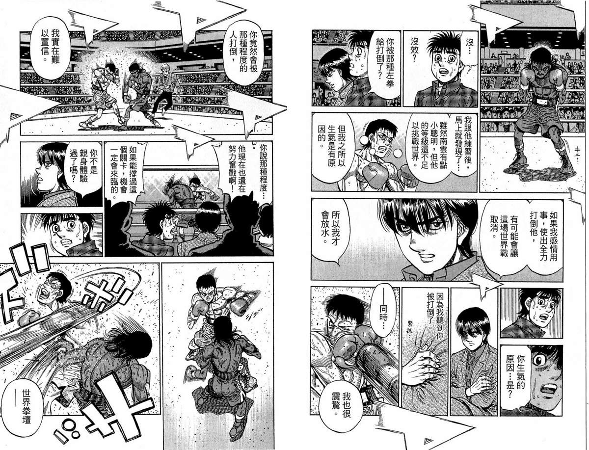《第一神拳》漫画最新章节第117卷免费下拉式在线观看章节第【88】张图片