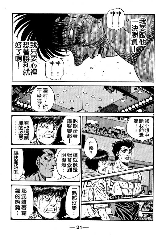 《第一神拳》漫画最新章节第55卷免费下拉式在线观看章节第【32】张图片