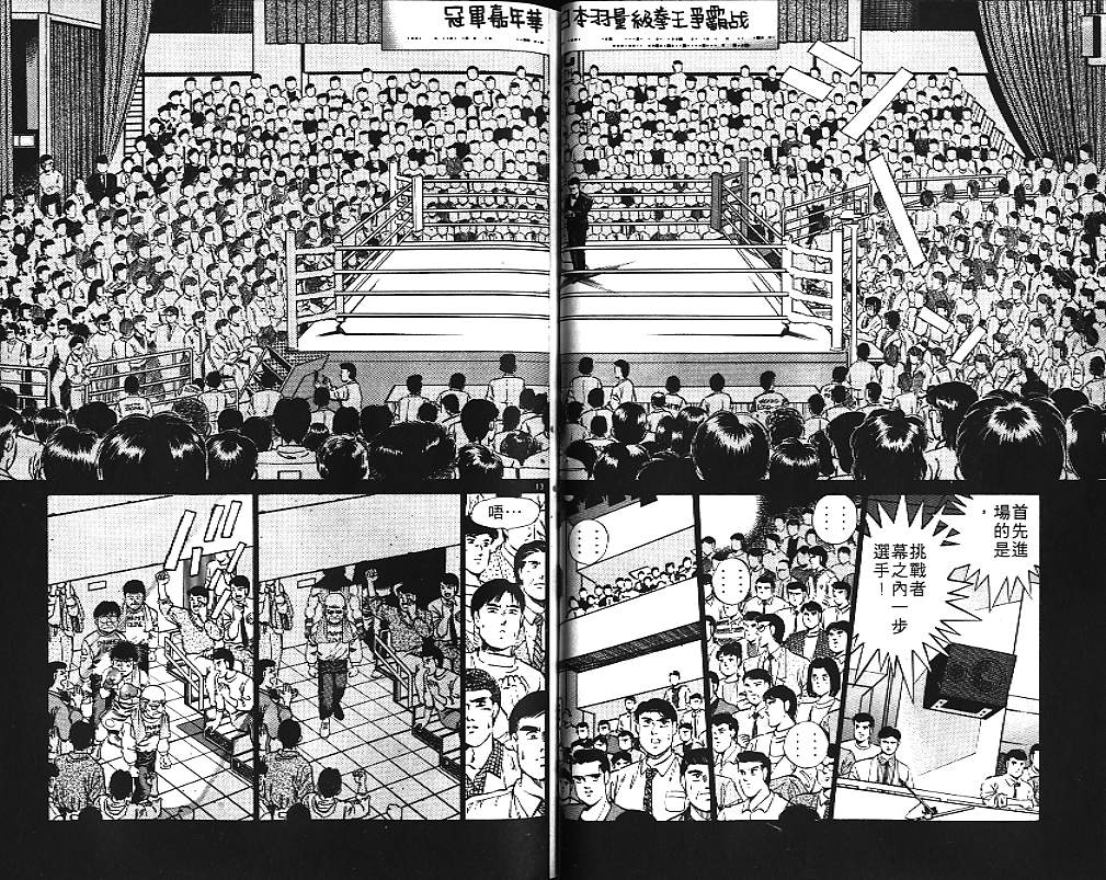 《第一神拳》漫画最新章节第21卷免费下拉式在线观看章节第【48】张图片