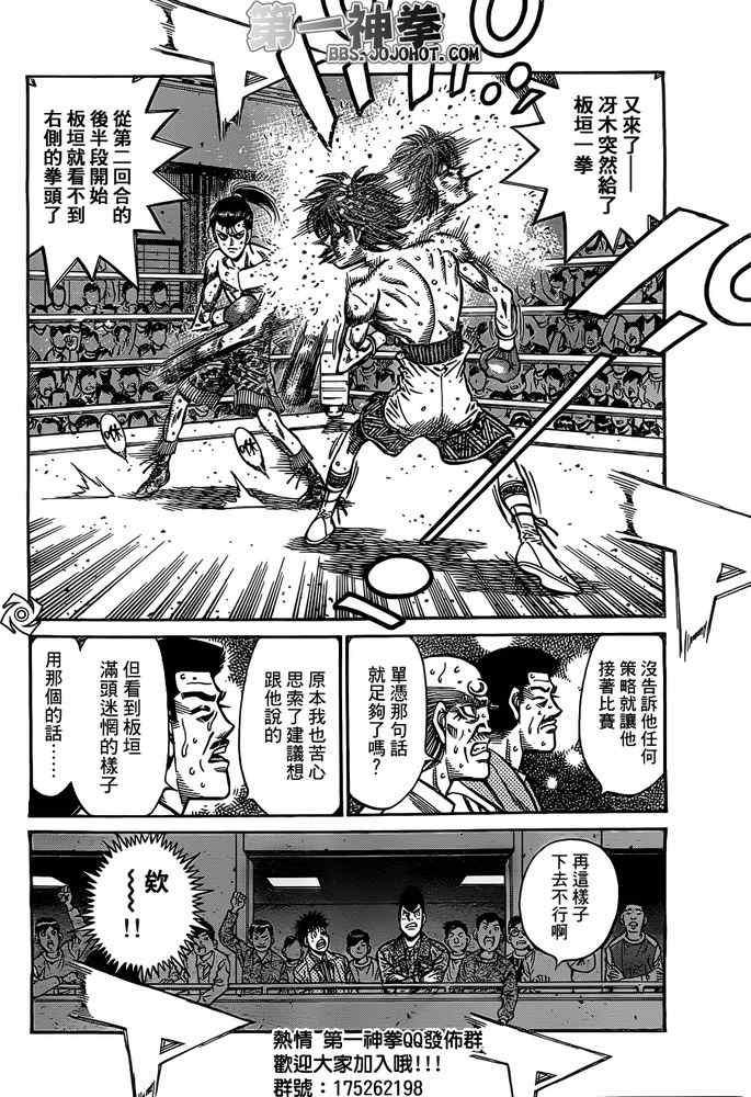 《第一神拳》漫画最新章节第963话免费下拉式在线观看章节第【10】张图片