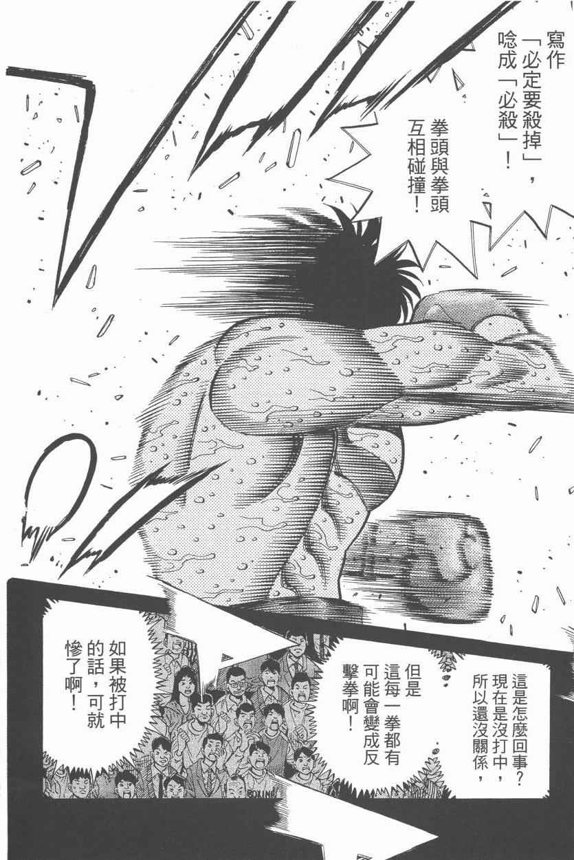 《第一神拳》漫画最新章节第107卷免费下拉式在线观看章节第【174】张图片