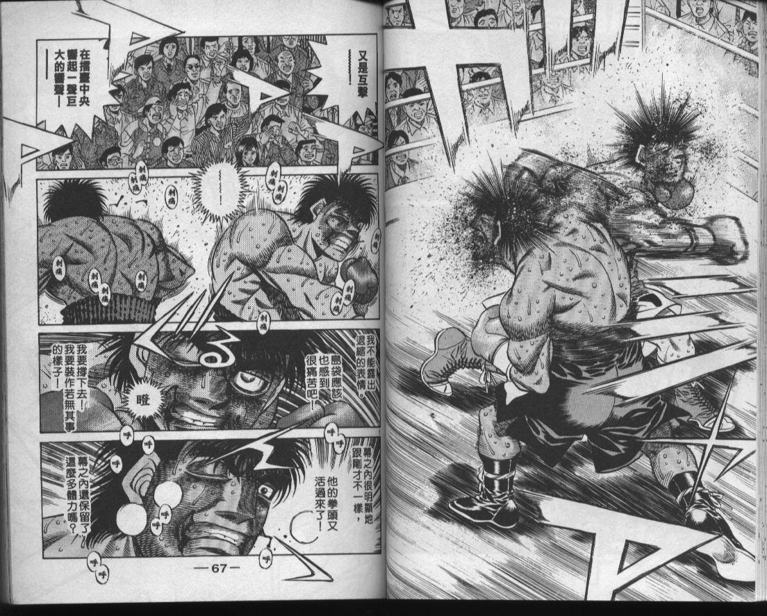 《第一神拳》漫画最新章节第49卷免费下拉式在线观看章节第【35】张图片
