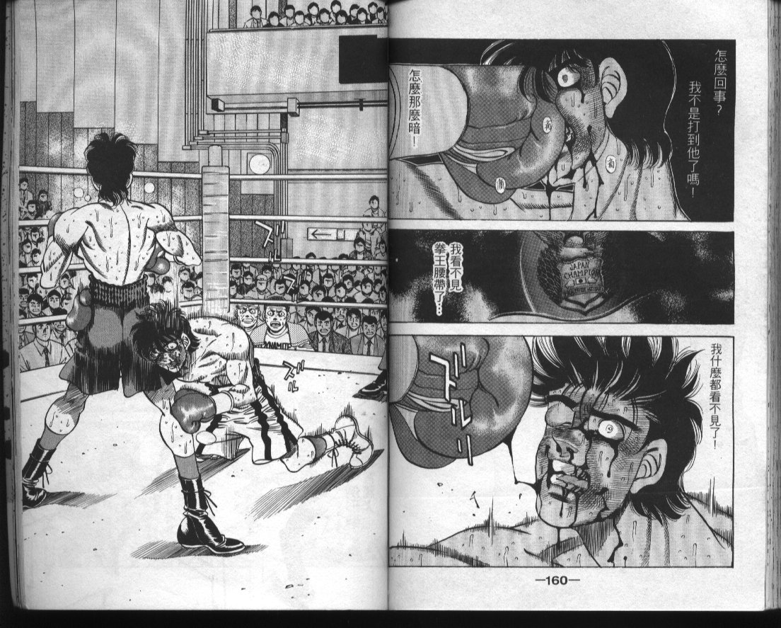 《第一神拳》漫画最新章节第32卷免费下拉式在线观看章节第【81】张图片