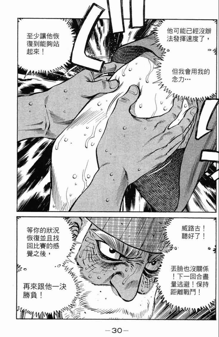 《第一神拳》漫画最新章节第102卷免费下拉式在线观看章节第【33】张图片