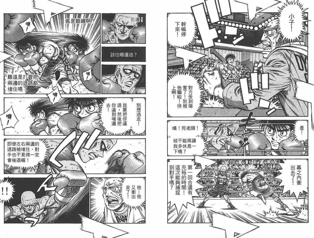 《第一神拳》漫画最新章节第81卷免费下拉式在线观看章节第【41】张图片