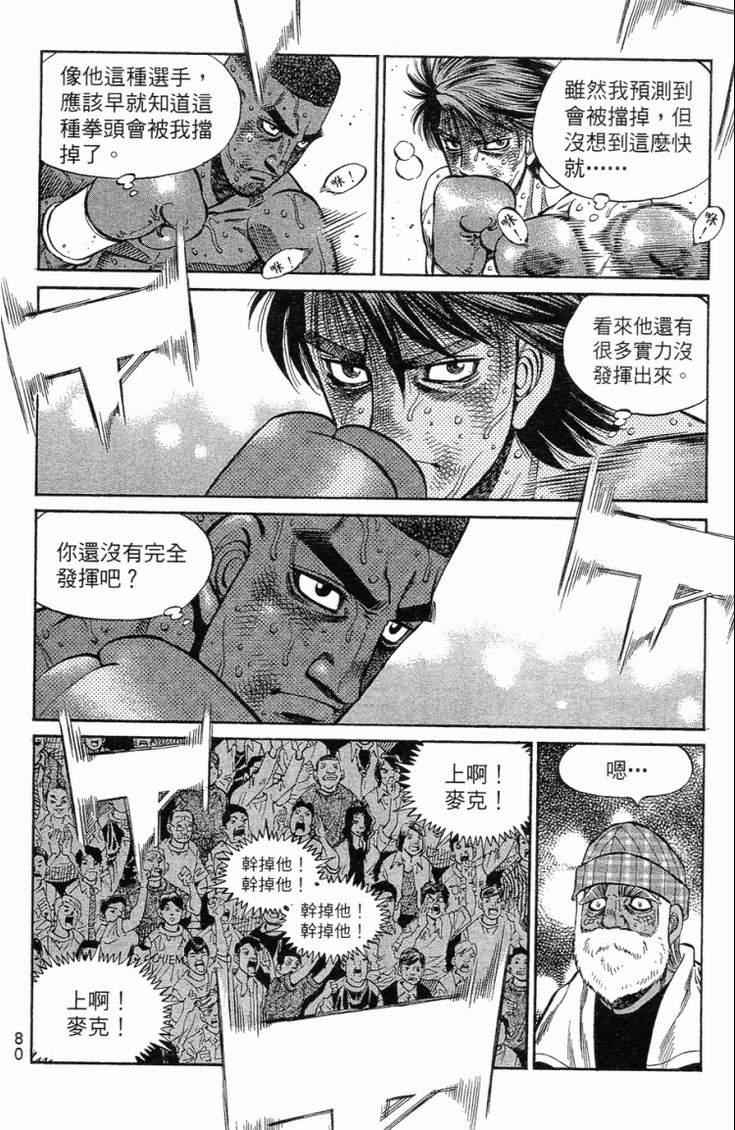 《第一神拳》漫画最新章节第102卷免费下拉式在线观看章节第【83】张图片