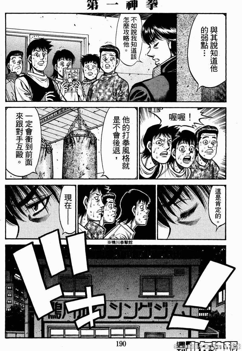 《第一神拳》漫画最新章节第922话免费下拉式在线观看章节第【6】张图片