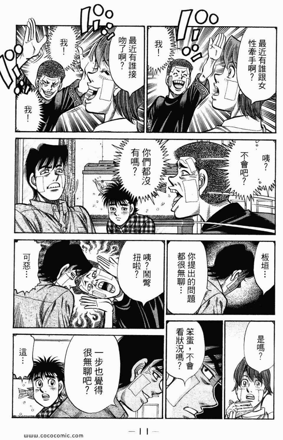 《第一神拳》漫画最新章节第95卷免费下拉式在线观看章节第【13】张图片