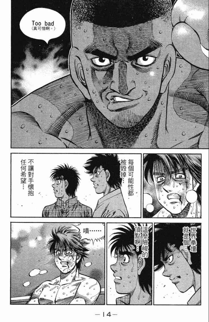 《第一神拳》漫画最新章节第102卷免费下拉式在线观看章节第【17】张图片