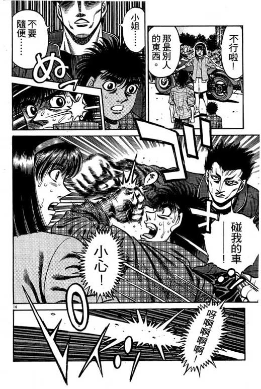 《第一神拳》漫画最新章节第53卷免费下拉式在线观看章节第【136】张图片