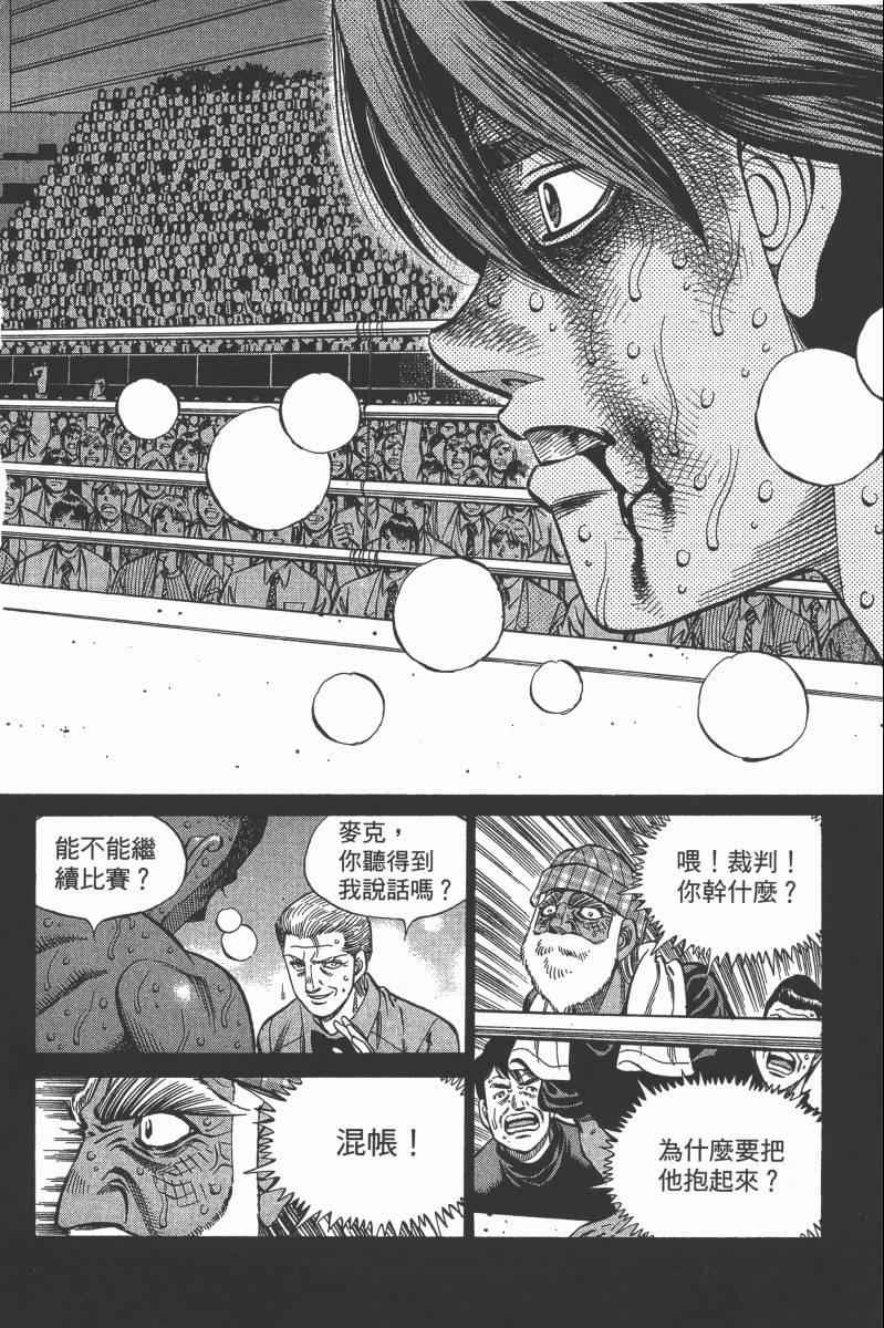 《第一神拳》漫画最新章节第103卷免费下拉式在线观看章节第【66】张图片