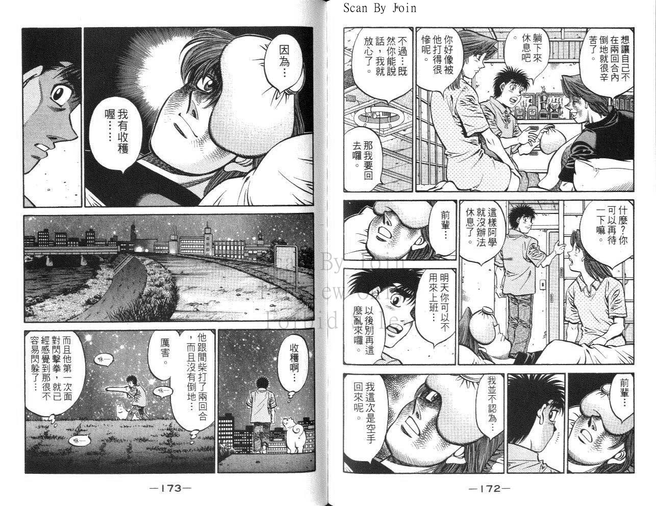 《第一神拳》漫画最新章节第61卷免费下拉式在线观看章节第【87】张图片