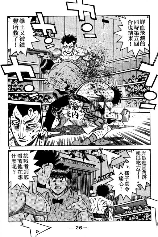 《第一神拳》漫画最新章节第55卷免费下拉式在线观看章节第【27】张图片