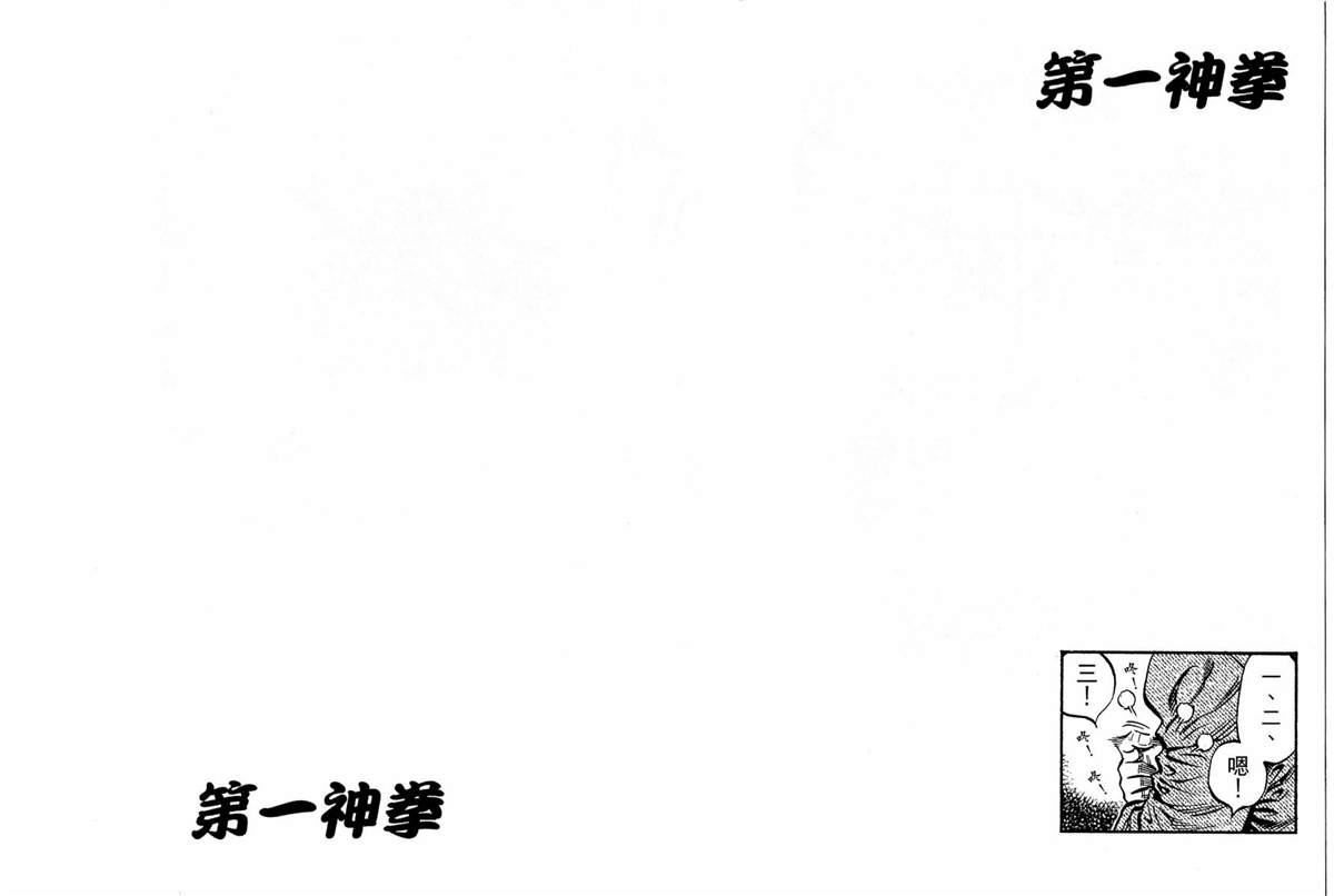 《第一神拳》漫画最新章节第117卷免费下拉式在线观看章节第【90】张图片