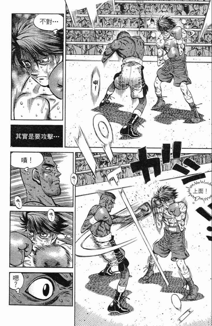 《第一神拳》漫画最新章节第102卷免费下拉式在线观看章节第【85】张图片