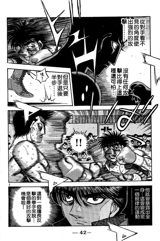 《第一神拳》漫画最新章节第55卷免费下拉式在线观看章节第【43】张图片