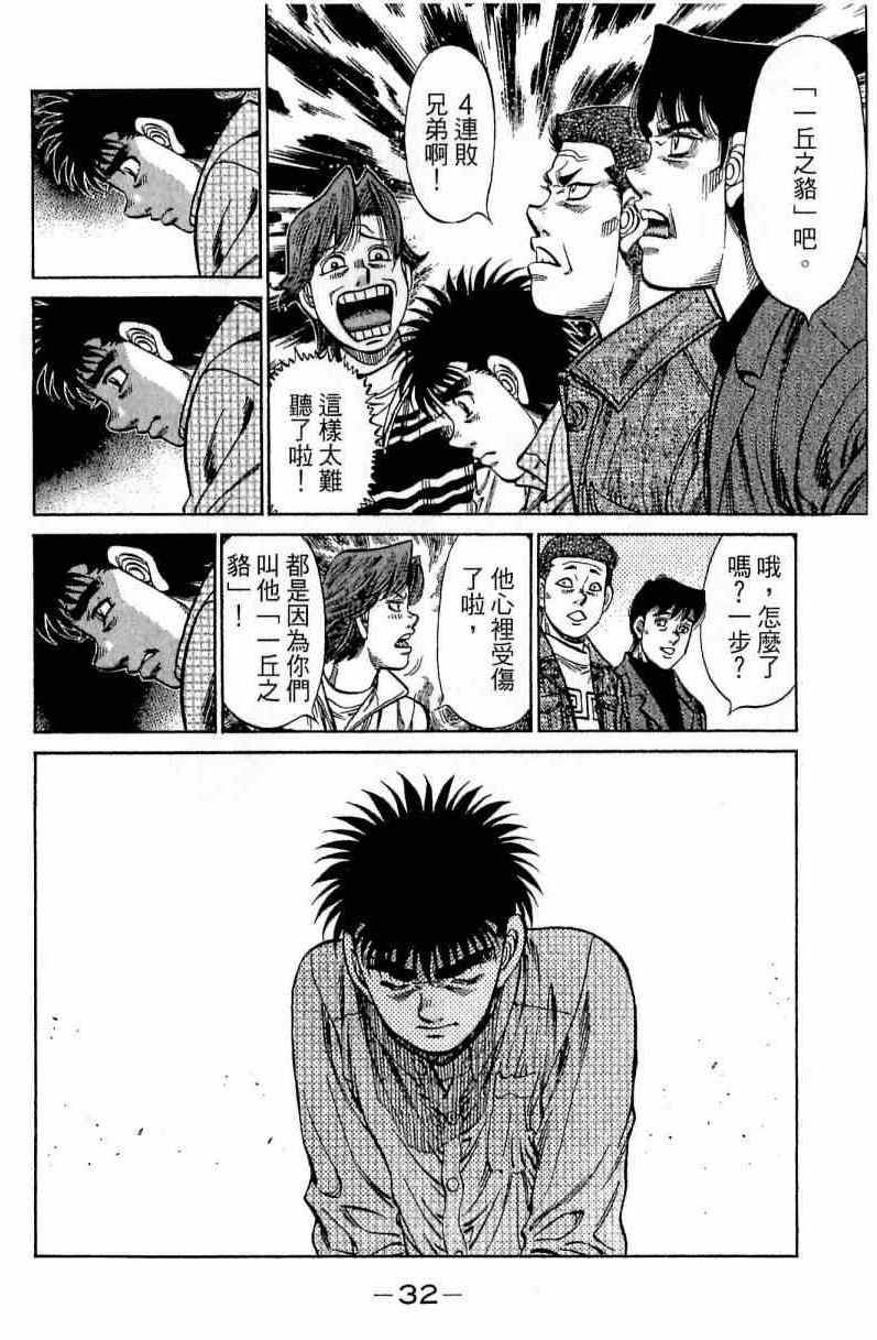 《第一神拳》漫画最新章节第111卷免费下拉式在线观看章节第【32】张图片