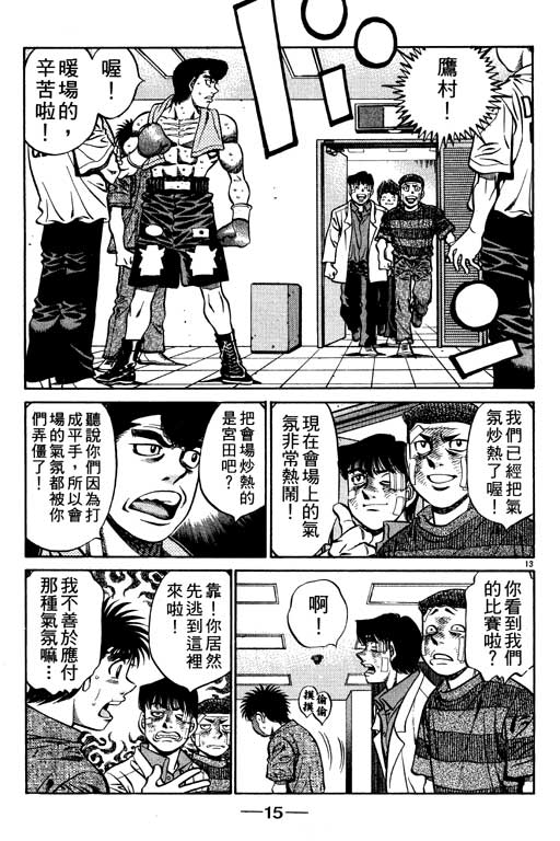 《第一神拳》漫画最新章节第59卷免费下拉式在线观看章节第【16】张图片