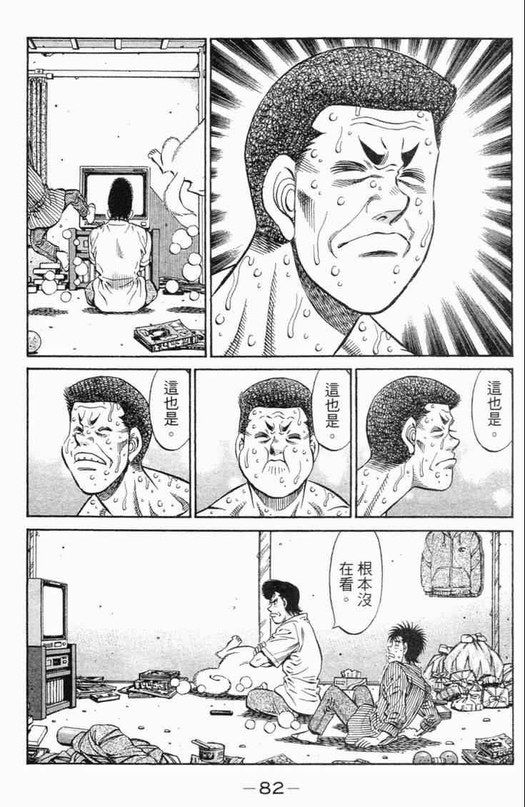 《第一神拳》漫画最新章节第98卷免费下拉式在线观看章节第【85】张图片