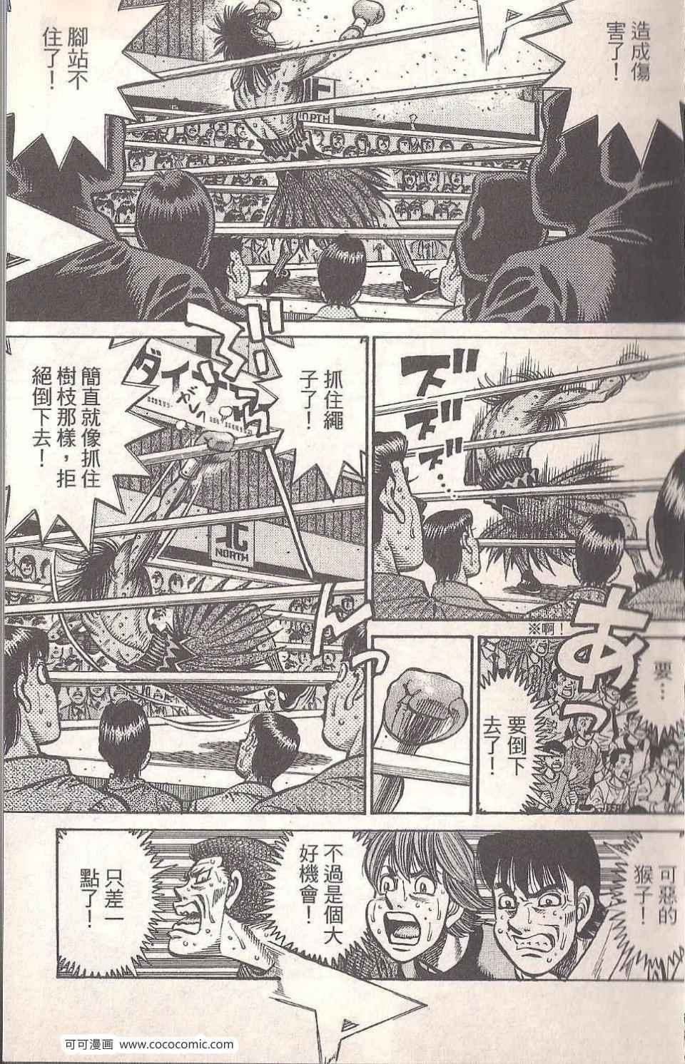 《第一神拳》漫画最新章节第93卷免费下拉式在线观看章节第【7】张图片