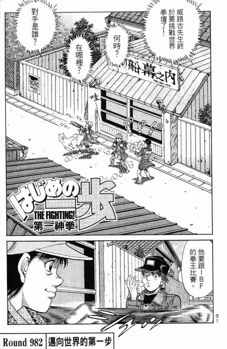 《第一神拳》漫画最新章节第101卷免费下拉式在线观看章节第【94】张图片