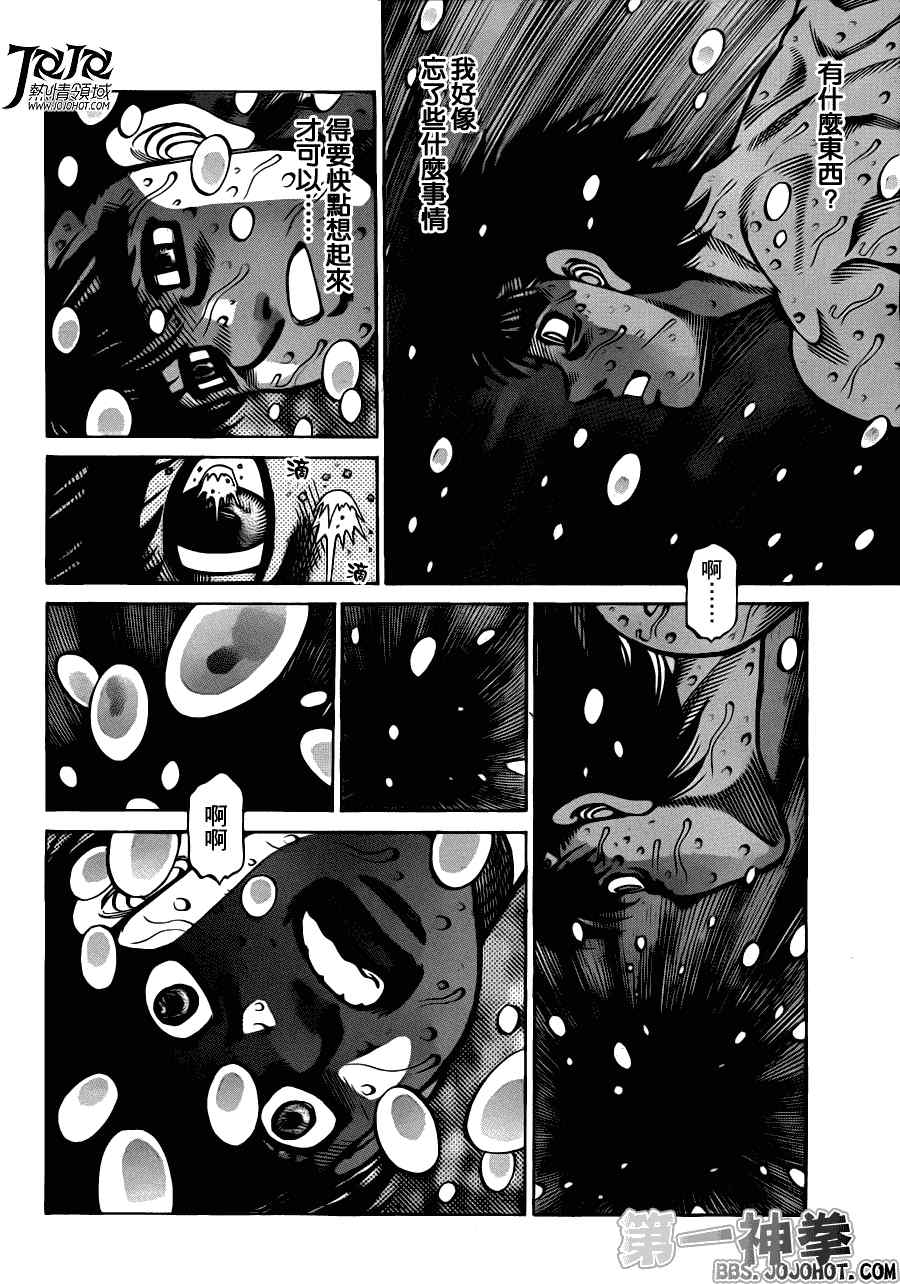 《第一神拳》漫画最新章节第938话免费下拉式在线观看章节第【8】张图片