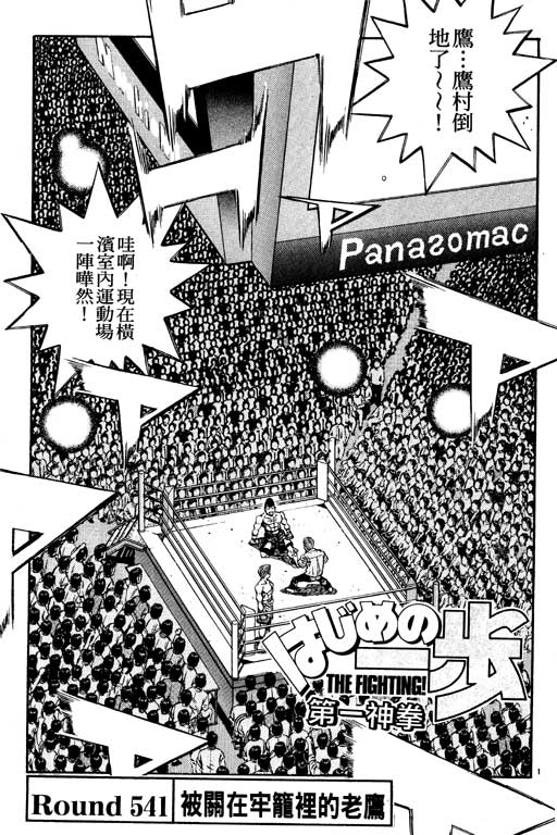 《第一神拳》漫画最新章节第59卷免费下拉式在线观看章节第【167】张图片