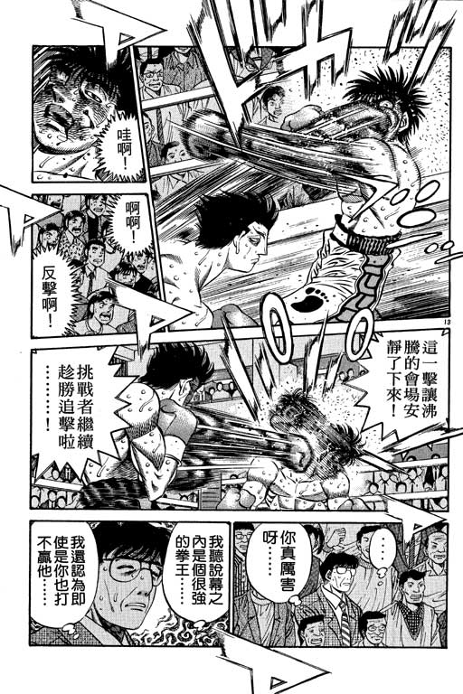 《第一神拳》漫画最新章节第55卷免费下拉式在线观看章节第【36】张图片