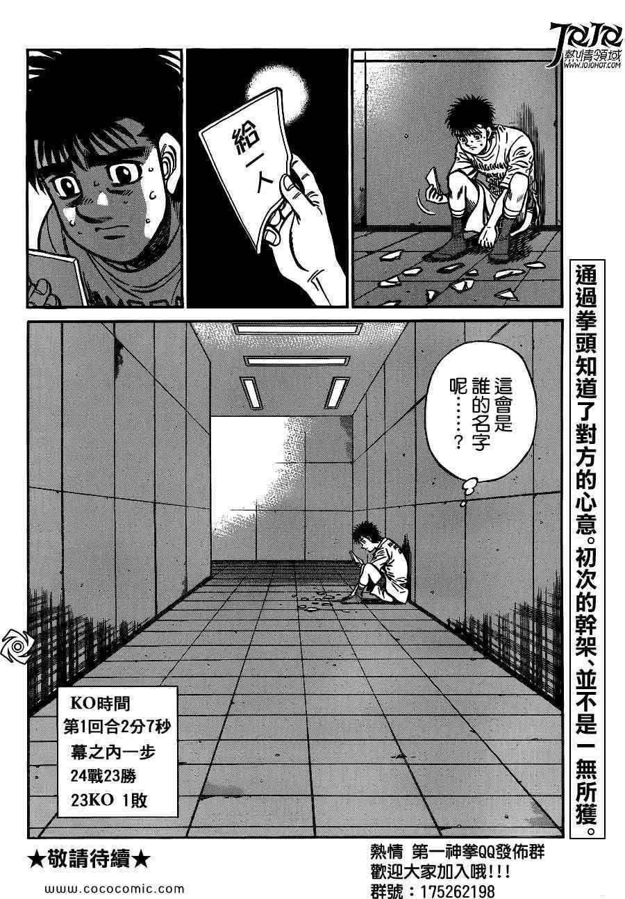 《第一神拳》漫画最新章节第941话免费下拉式在线观看章节第【18】张图片