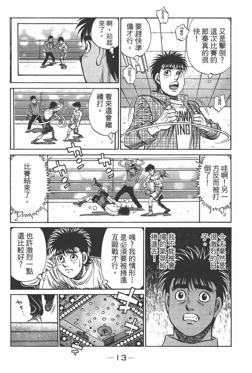 《第一神拳》漫画最新章节第105卷免费下拉式在线观看章节第【15】张图片