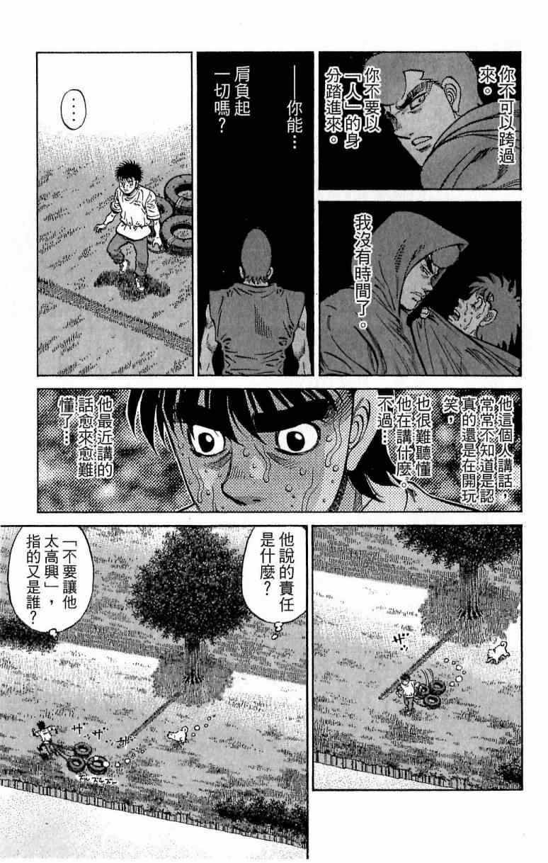 《第一神拳》漫画最新章节第116卷免费下拉式在线观看章节第【53】张图片