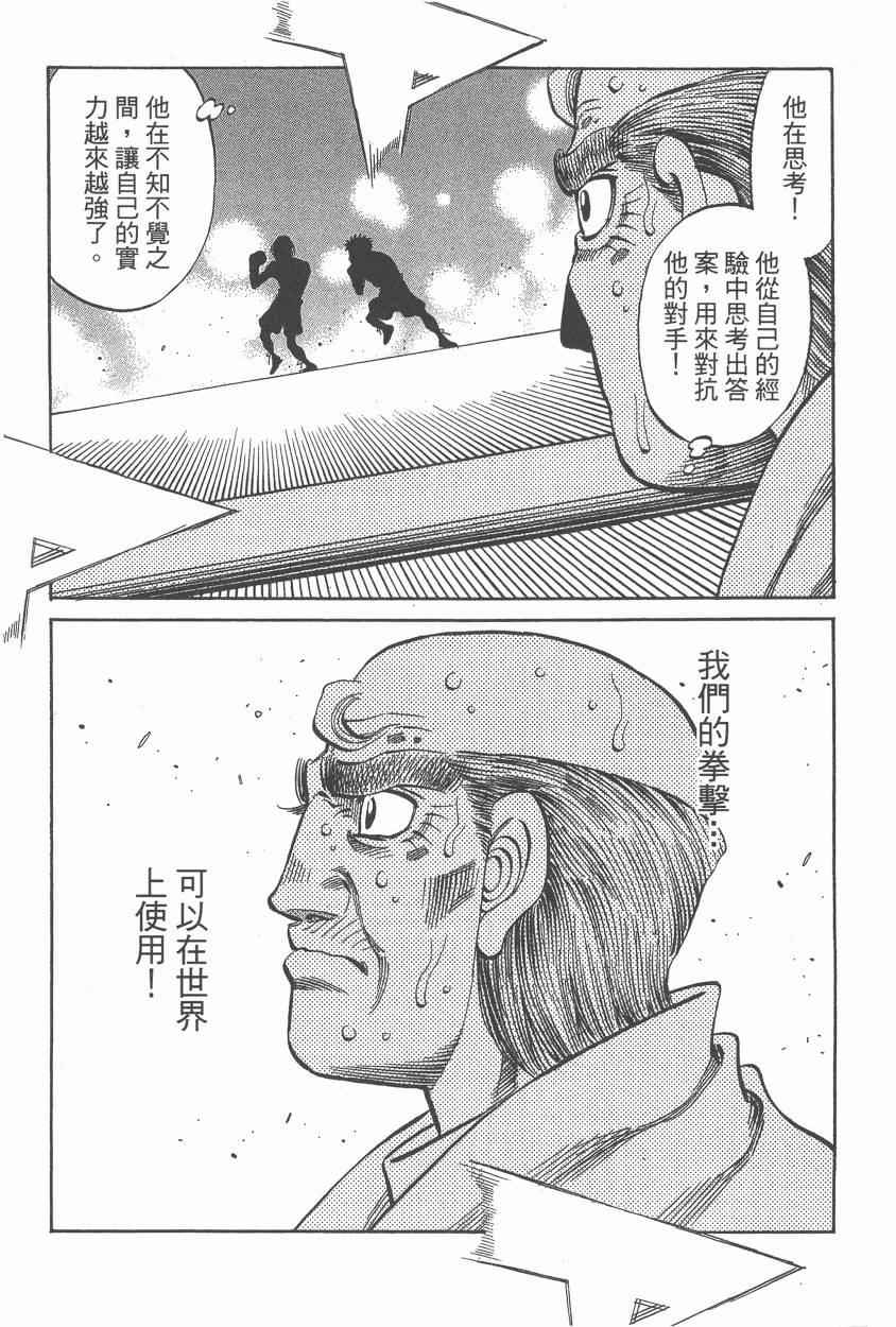 《第一神拳》漫画最新章节第107卷免费下拉式在线观看章节第【37】张图片