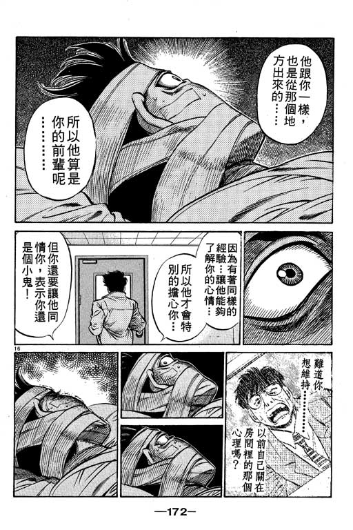 《第一神拳》漫画最新章节第55卷免费下拉式在线观看章节第【172】张图片