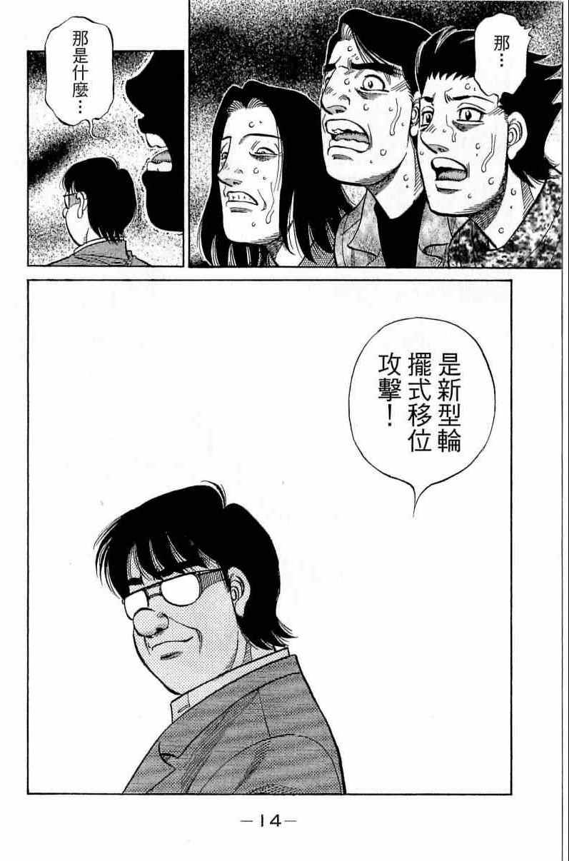 《第一神拳》漫画最新章节第116卷免费下拉式在线观看章节第【14】张图片