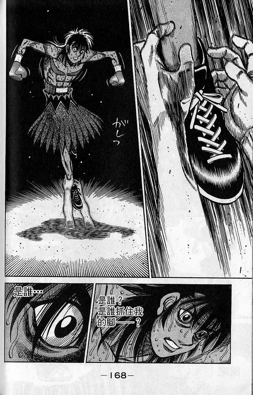 《第一神拳》漫画最新章节第92卷免费下拉式在线观看章节第【169】张图片