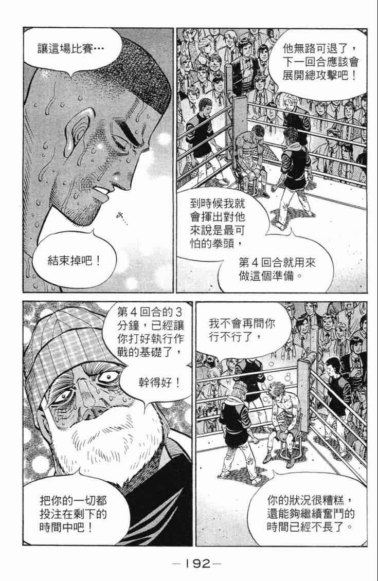 《第一神拳》漫画最新章节第102卷免费下拉式在线观看章节第【195】张图片