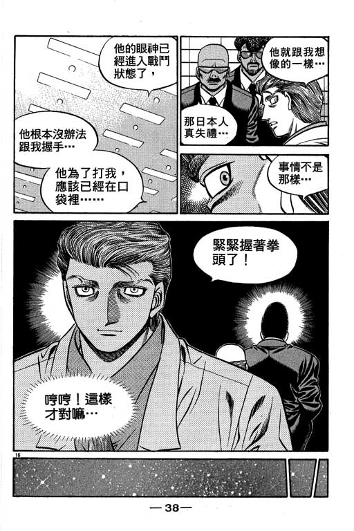 《第一神拳》漫画最新章节第58卷免费下拉式在线观看章节第【39】张图片