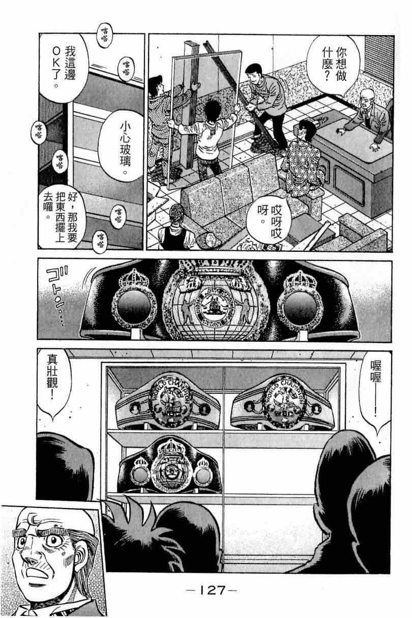 《第一神拳》漫画最新章节第113卷免费下拉式在线观看章节第【127】张图片