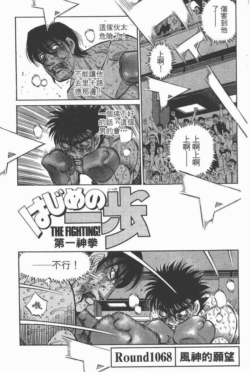 《第一神拳》漫画最新章节第108卷免费下拉式在线观看章节第【165】张图片