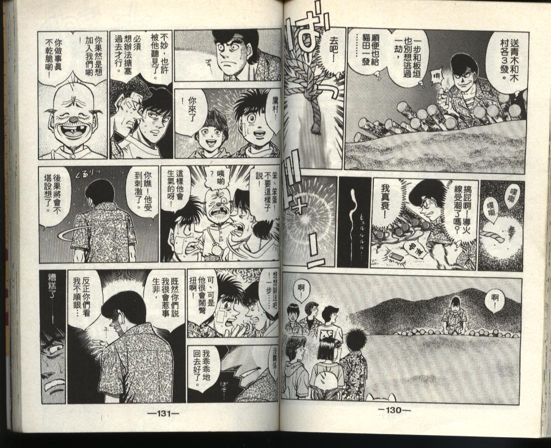 《第一神拳》漫画最新章节第40卷免费下拉式在线观看章节第【64】张图片