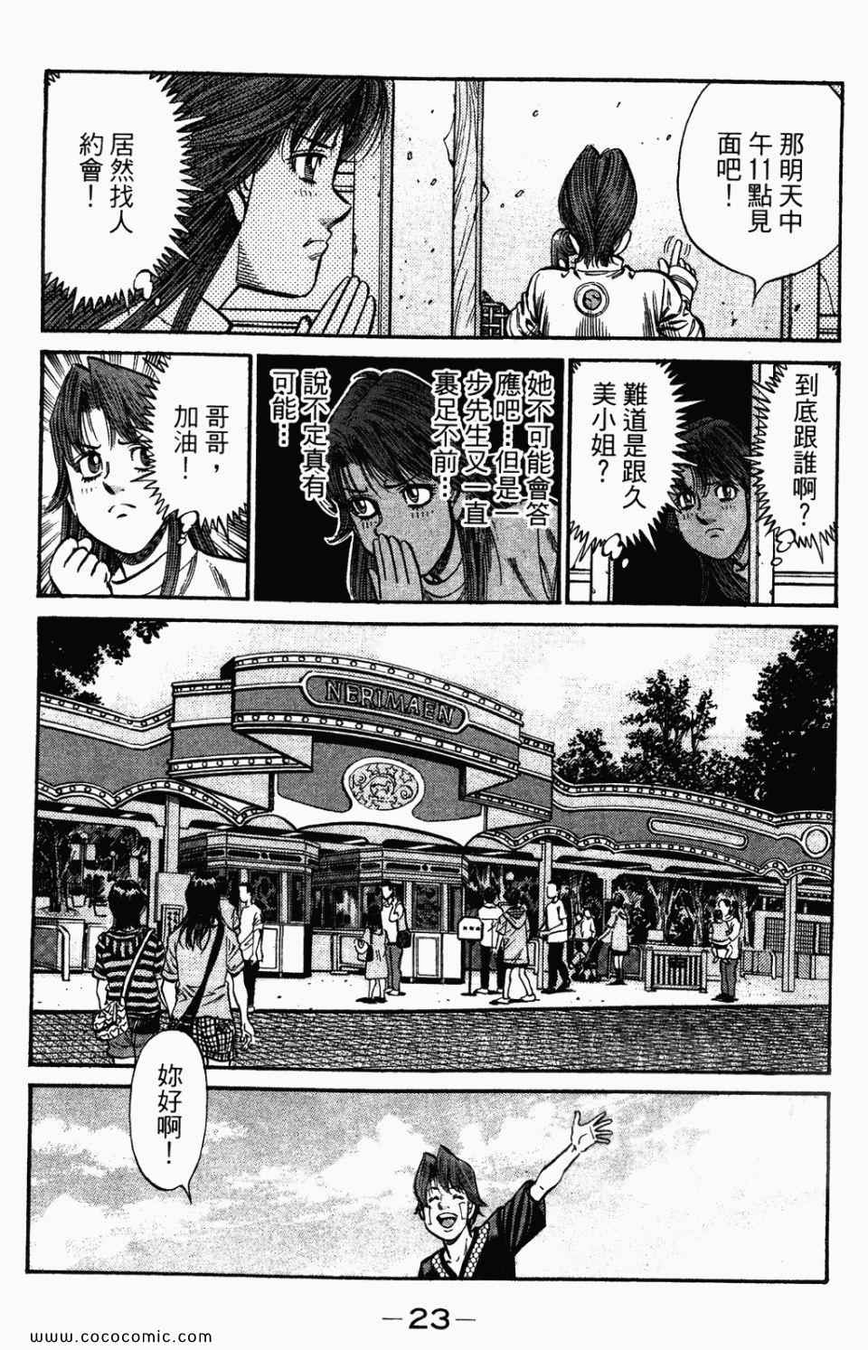 《第一神拳》漫画最新章节第95卷免费下拉式在线观看章节第【25】张图片