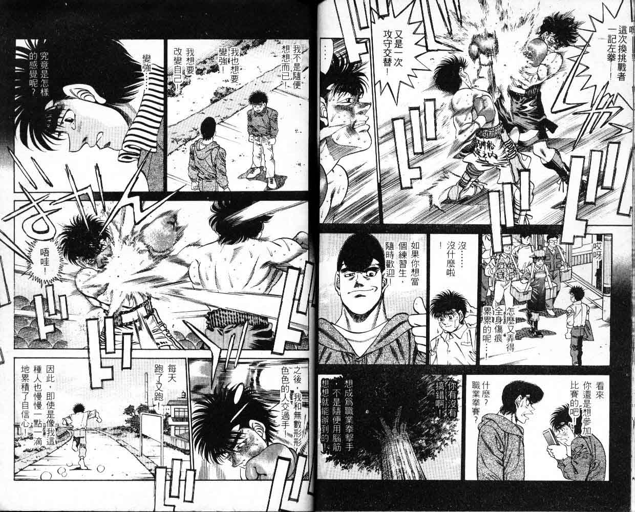 《第一神拳》漫画最新章节第30卷免费下拉式在线观看章节第【39】张图片