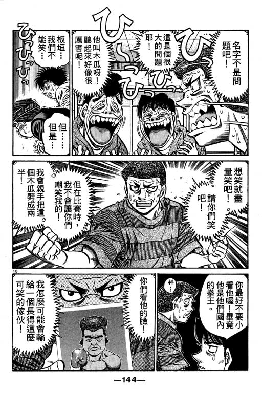 《第一神拳》漫画最新章节第57卷免费下拉式在线观看章节第【144】张图片