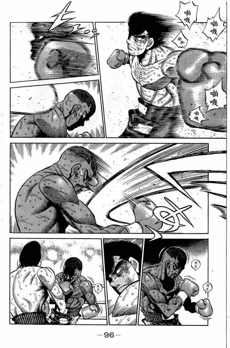 《第一神拳》漫画最新章节第112卷免费下拉式在线观看章节第【96】张图片